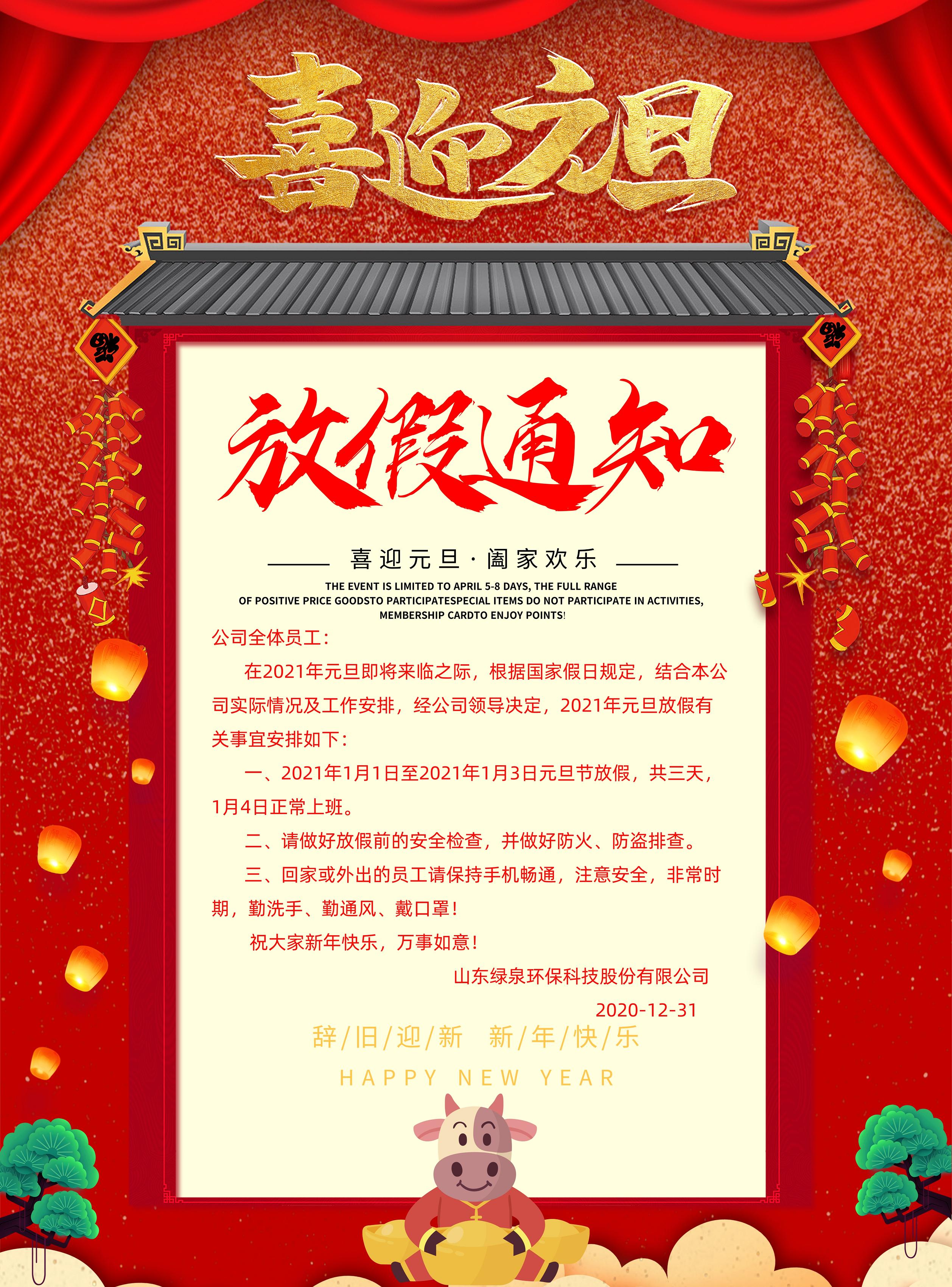 中國(guó)風(fēng)元旦放假通知海報(bào)@凡科快圖 中國(guó)風(fēng)元旦放假通知海報(bào)@凡科快圖