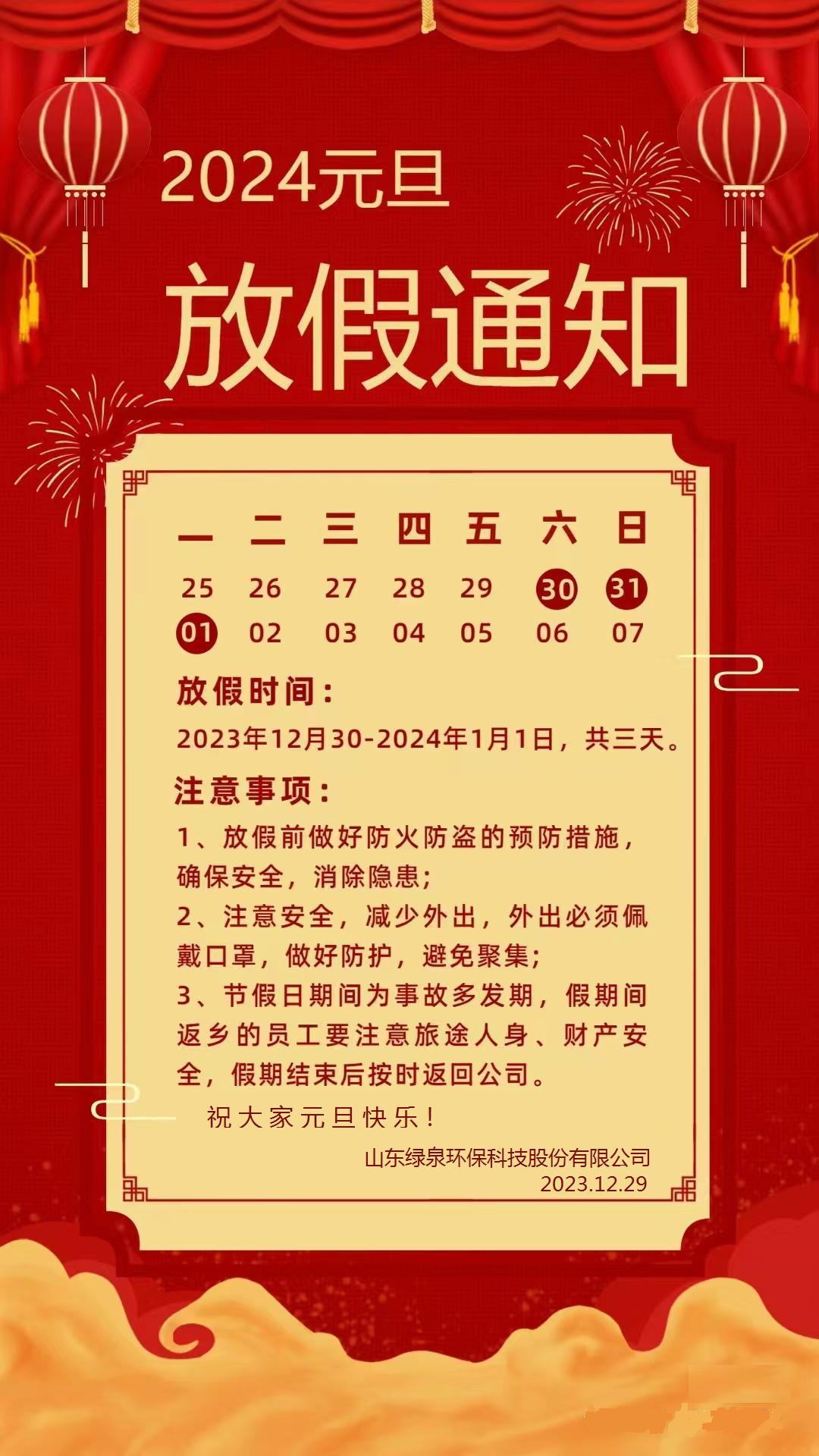 放假通知 放假通知