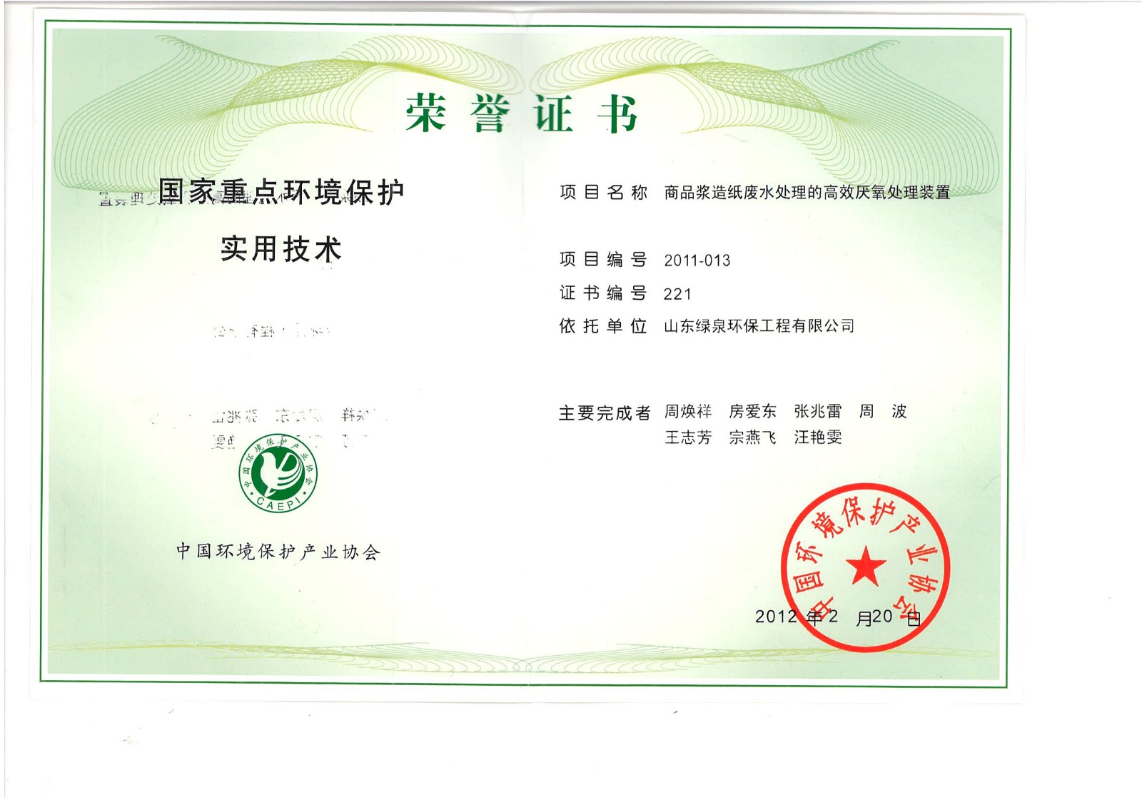 重點環(huán)境保護(hù)實用技術(shù)證書 重點環(huán)境保護(hù)實用技術(shù)證書