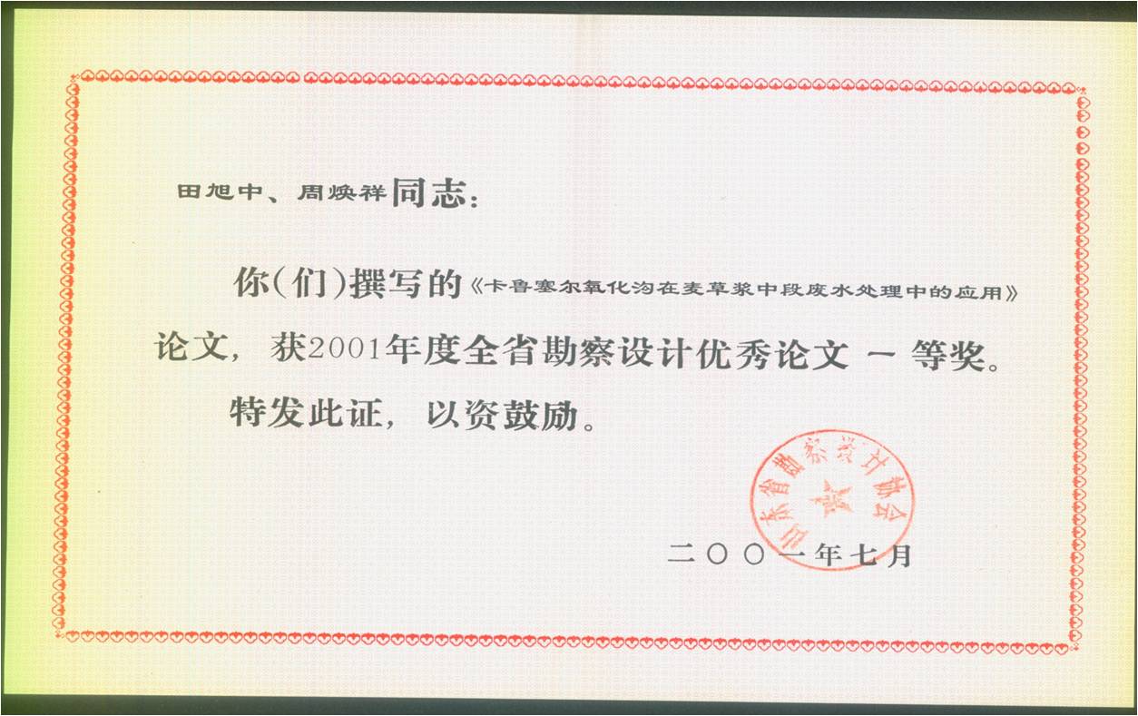 勘察設(shè)計優(yōu)秀論文一等獎 勘察設(shè)計優(yōu)秀論文一等獎