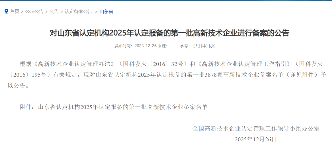 喜報(bào)！我司成功通過高新技術(shù)企業(yè)認(rèn)定?